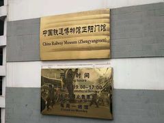 -中国铁道博物馆(正阳门馆)