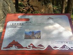 -崂山巨峰游览区
