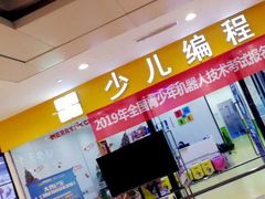 -童程童美·信息学竞赛·乐高机器人编程(长宁来福士校区)