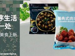 -宜家·瑞典风味餐厅(无锡店)