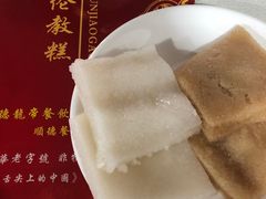 -欢姐伦教糕(北海大道北店)