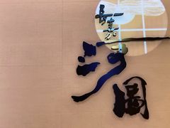 门面-长嘉·河图火锅(长嘉汇江景旗舰店)