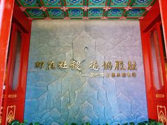 -历代帝王庙博物馆