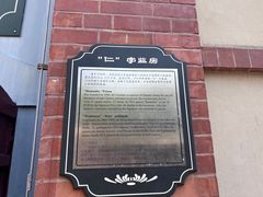 -青岛德国监狱旧址博物馆