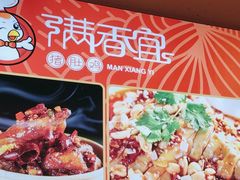-满香宜猪肚鸡(叠彩万达店)