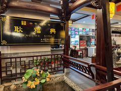 -耿福兴(凤凰美食街店)