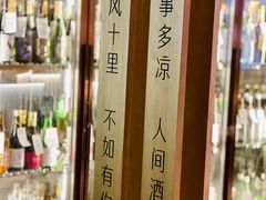 -人间酒暖·Go blanc·烧鸟·深夜食堂(陆家嘴店)
