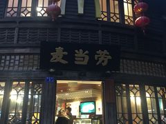 -麦当劳(南后街店)