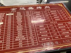 -金达盛烤肉(五里店)