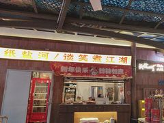 -纸盐河码头火锅(十八梯店)