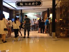 门面-江南厨子·品苏杭(华润万象店)