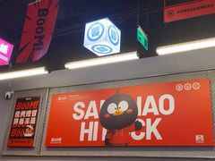 -蓉三少冒烤鸭·四川小吃集(北京首店)