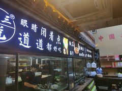 门面-徽三说·土徽菜·中国徽菜连锁品牌(一中店)