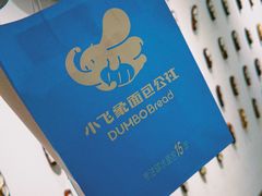 -小飞象面包公社(珠江路金鹰店)