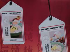 -琴岛顺天馄饨(营口路市场店)