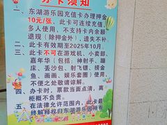 -东湖公园游乐场