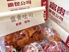 -富贵面包公司(运河店)