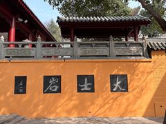 -云龙山