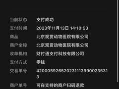-北京观赏动物医院·24小时大型综合·猫专科·异宠专科