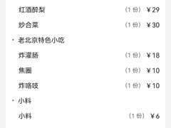 -聚首堂·特色小吃·肘子(什刹海德胜门店)