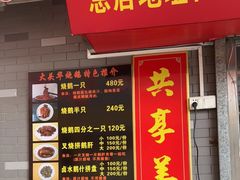 门面-黄连大头华烧鹅店(大良店)