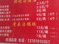 菜单-祥记汤圆(东宝兴路店)