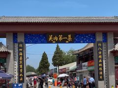 -牛头崖大集