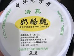 -奶酪魏(牛街总店)