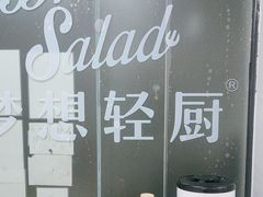 -Dreamsalad梦想轻厨(健康轻食·减脂沙拉·意面·祖庙店)