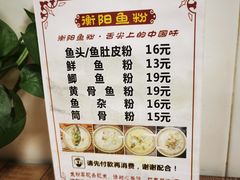 菜单-衡阳鱼粉(平安大道店)