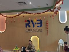 -红黄蓝成长中心(海淀上地店)