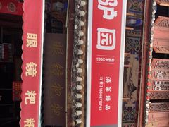 门面-眼镜粑粑