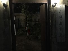 -二楼南书房