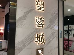 门面-周渝食惦·酸菜鱼精致川菜(横岗店)