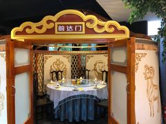 包厢-十二毡房蒙餐·蒙古包