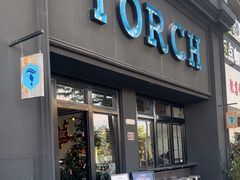 -Torch Coffee 炬点咖啡