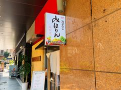 -みほりん味保灵(六月汇广场店)