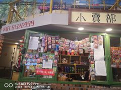 门面-马路边边串串香(一匡街店)