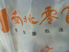 -南北零食(建设路旗舰店店)