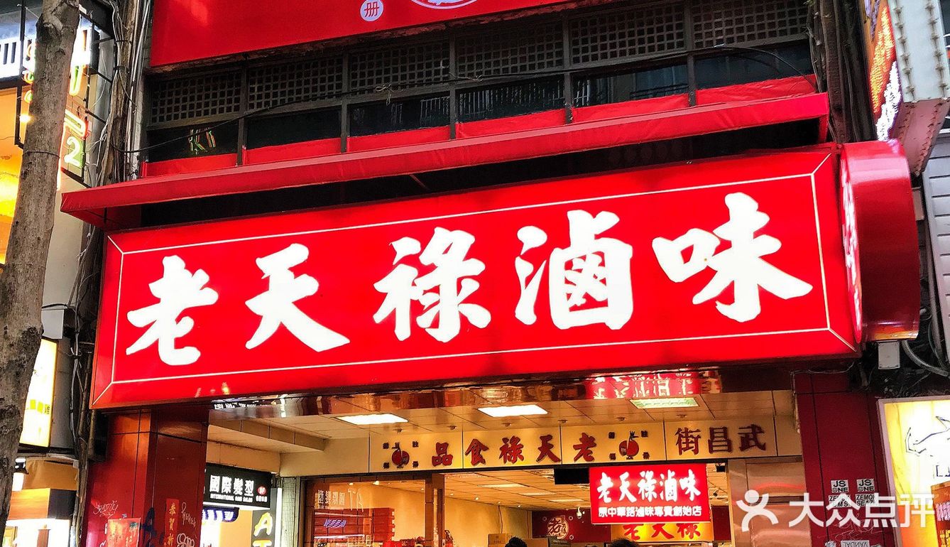 那些被《康熙》骗去🔥台湾省吃的美食1/100