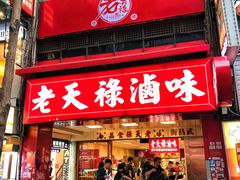 -上海老天禄