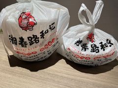 -和记粉馆(湘春路店)