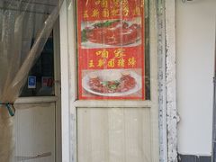 门面-咱家王新国把子肉(县东巷店)