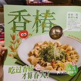 春日节气食单 | 一年只卖45天的油泼香椿莜面