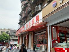 -雷氏板鸭(红照壁南街店)