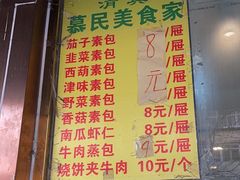 -慕民美食家