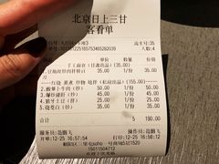 账单-日上三甘(三里屯店)