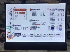 -茶百道(江北万达金街店)