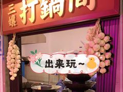 门面-楠火锅(广州总店)