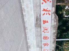 -重庆彩云湖湿地公园